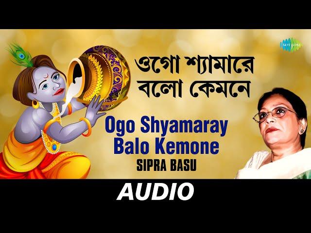 Ogo Shyamaray Balo Kemone | Kuhu O Keya | Sipra Basu | Audio