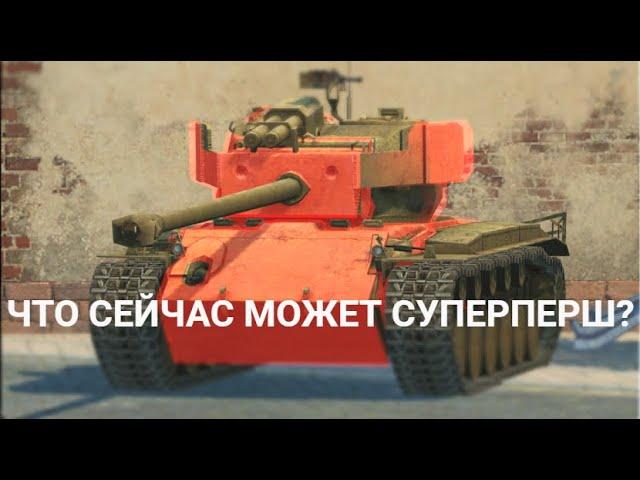 КОМУ-ТО СЕЙЧАС НУЖЕН ТАНК СУПЕРПЕРШИНГ? | TANKS BLITZ