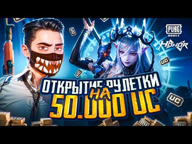 50 000 UC  ОТКРЫТИЕ НОВОЙ РУЛЕТКИ В PUBG MOBILE   БЕРУ ЗАВОЕВАТЕЛЯ ОТ 3 ЛИЦА В ПУБГ МОБАЙЛ