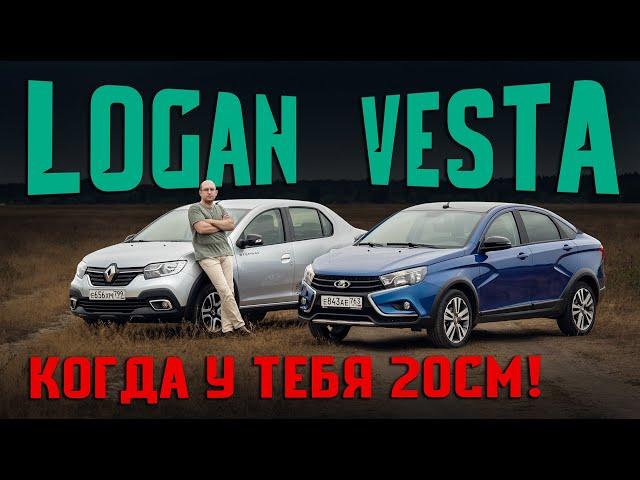 Для чего это покупать?! Lada Vesta Cross против Renault Logan Stepway. Подробный сравнительный тест