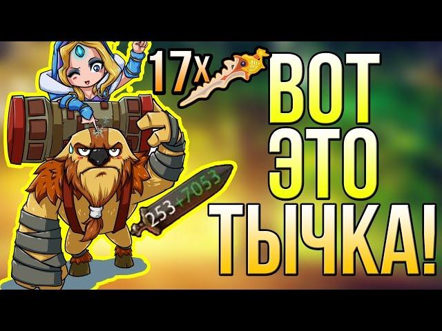 17 РАПИР! ПРОСТО ОЧЕНЬ МНОГО УРОНА / ДОТА ИМБА / IMBA ТАКТИКИ #2