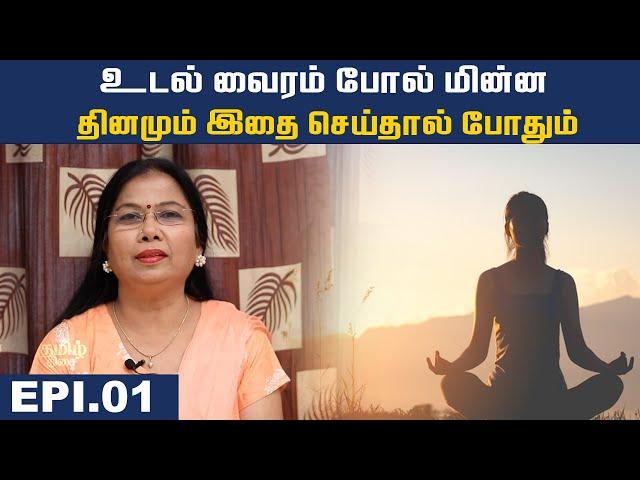 யோக கலைக்கு மதம் இல்லை..| உங்களை தேடி யோகா | YOGA | Dr.Bhuvaneswari | Epi.01| HTT