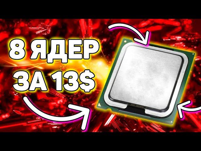 8 ЯДЕР ЗА 13$ - Xeon E5-2650v2 обзор и тест