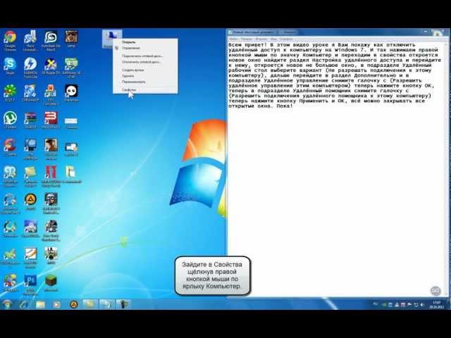 Отключение удалённого доступа к компьютеру на Windows 7