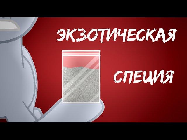 Экзотическая специя \\пони-страшилка\\