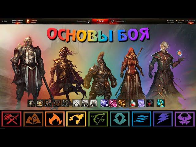 ОСНОВЫ БОЯ В Divinity: Original Sin 2 ◈ КАК МЫ ИГРАЕМ