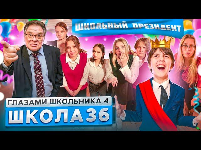 От первого лица: Школа 4  ШОК на СЦЕНЕ  ПРЕДАТЕЛЬСТВО на ВЫБОРАХ ПРЕЗИДЕНТА ‍ ГЛАЗАМИ ШКОЛЬНИКА