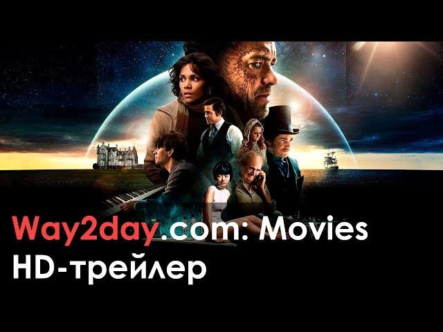 Облачный атлас – Русский трейлер 2012, HD