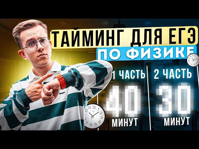 КАК НЕ ЗАВАЛИТЬСЯ НА ЕГЭ ПО ФИЗИКЕ?  | Макс Физик EL