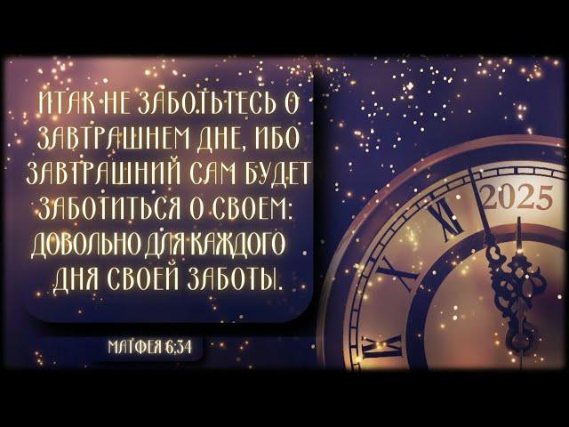 Пред-Новогоднее Служение Ц. Благодать 12/31/2024