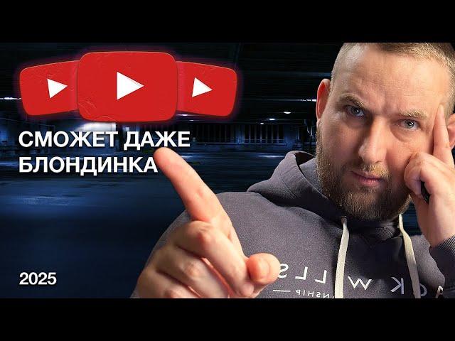 Как начать Ютуб канал 2025  | 10 советов для новичка YouTube