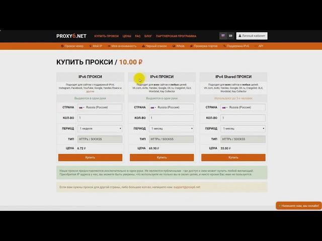 пакетные прокси ipv4 купить