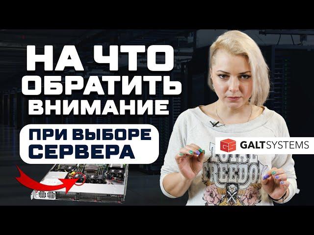 Как выбрать идеальный сервер? Грамотный выбор серверного оборудования!