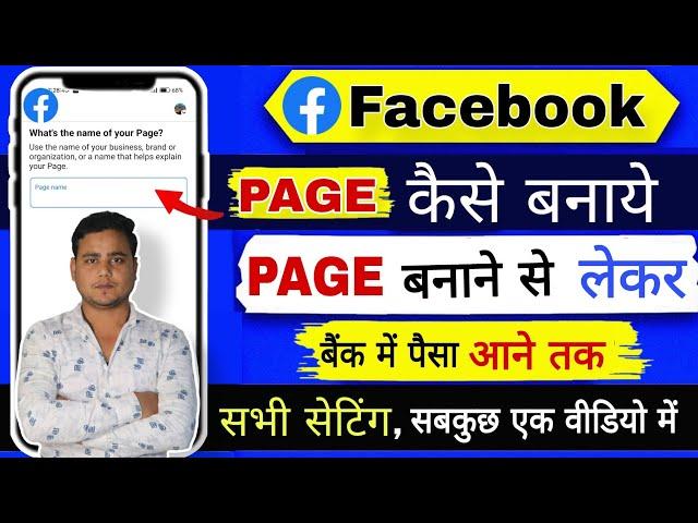 Facebook Page Kaise Banaye | facebook page kaise banaen , Facebook Se Paise Kaise Kamaye 2024