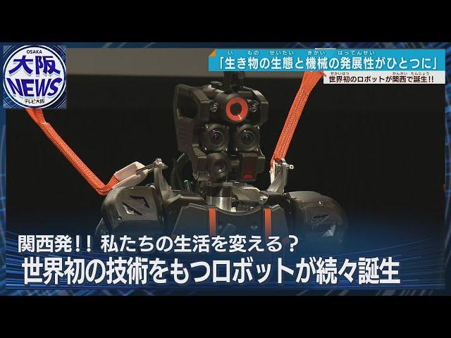 【人型ロボット】世界初の技術は何に使う？