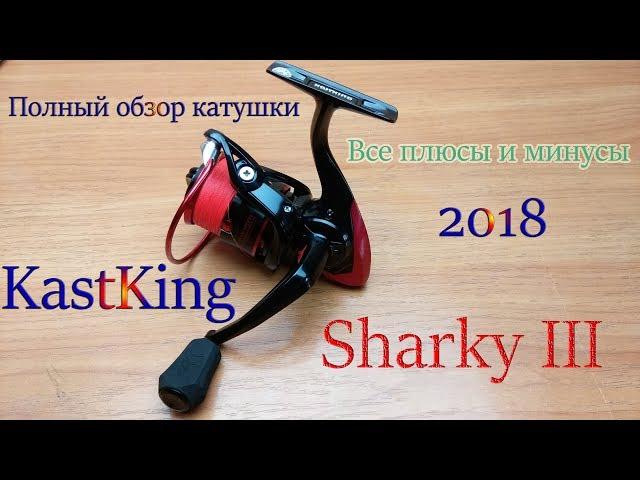 Полный обзор катушки Шарки - Sharky 3 III KastKing + разборка и советы покупателям