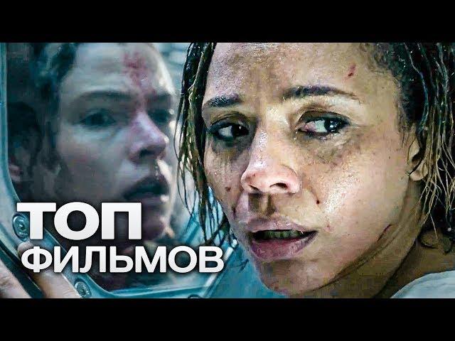 ТОП-10 ЛУЧШИХ ФИЛЬМОВ ПРО ВНЕЗЕМНУЮ ЖИЗНЬ!