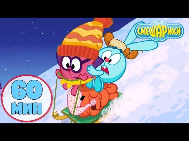 Смешарики 2D | Час вместе с любимыми героями! Часть 4 - Лучшие серии