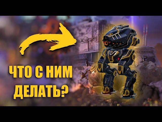 БЕСПОЛЕЗНЫЙ РОБОТ! ULTIMATE DESTRIER | War Robots