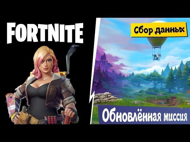 FortNite [39] PVE (ПВЕ) Сражение с бурей. Обзор новой миссии по сбору данных.