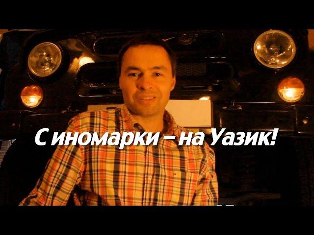 UAZ Hunter 2016. #4. How to cope with rocking and swerving and improve dynamics. (ENG subtitles)