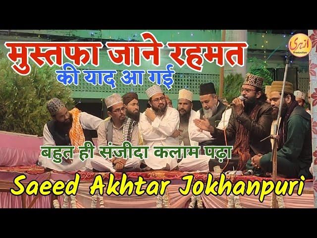 Mustafa Jane Rahmat Ki Yaad Aa Gyi | Saeed Akhtar Jokhanpuri | Azhari Production