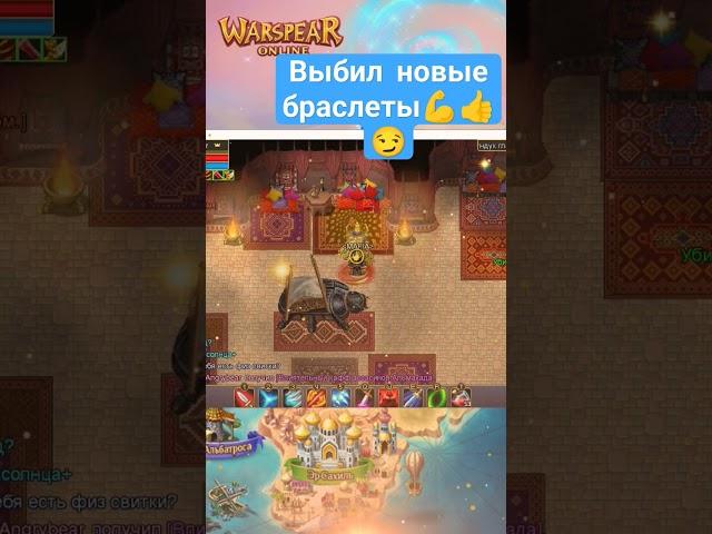 Дроп Альмахада Браслеты #warspear #warspearonline #варспир #варспиронлайн
