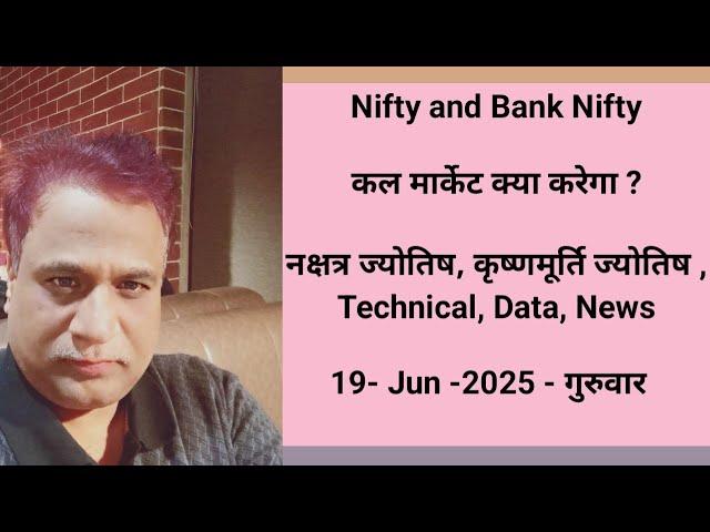 Nifty, Bank Nifty, Prediction by Financial / KP Astrology, technical, data, news for date- 19 June