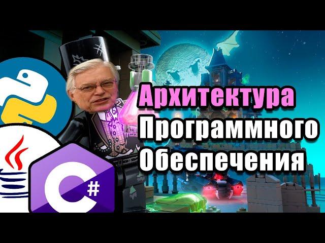 Архитектура Программного Обеспечения Для Джунов / МОНОЛИТ МНОГОСЛОЙНАЯ МНОГОУРОВНЕВАЯ АРХИТЕКТУРА