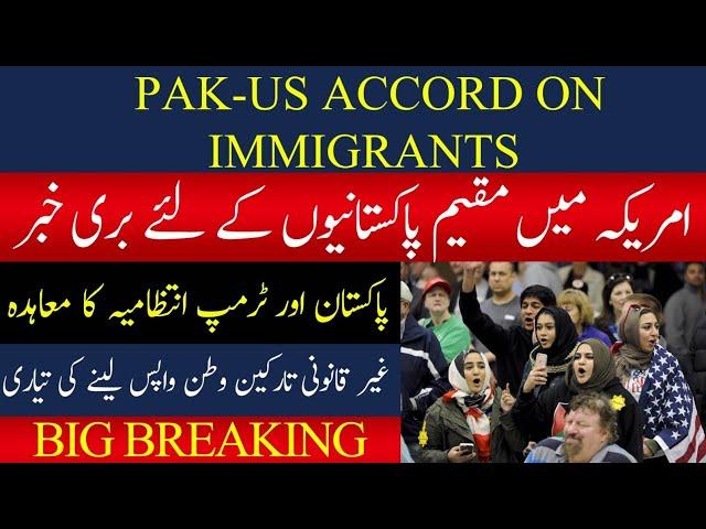 Bad News for Pakistanis in the US | New US-Pakistan Immigration Deal