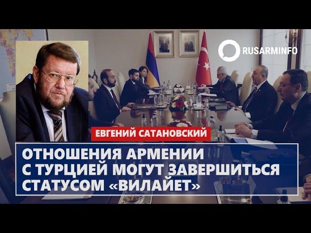 Отношения Армении с Турцией могут завершиться статусом «вилайет»