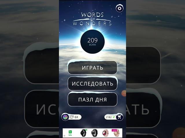 05.02.20 пазл дня Words of Wonders #WOW #ПАЗЛДНЯ