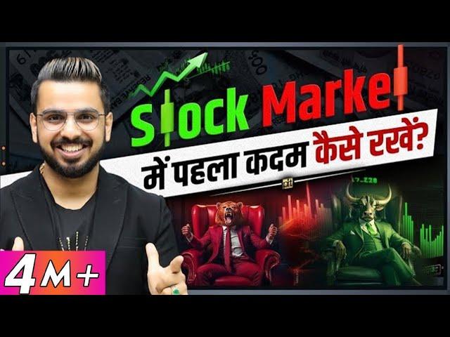 How to Earn Money from Stock Market? How to Start Investing & Trading in Share Market for Beginners?