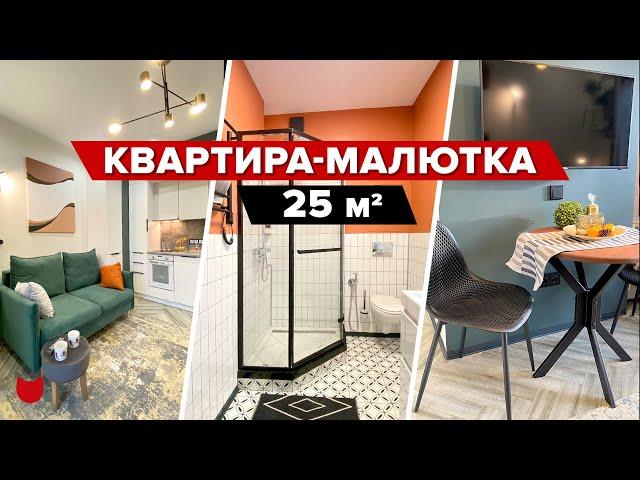  ГЕНИАЛЬНАЯ планировка Малюсенькой Квартиры 25 м2. Вы удивитесь сколько всего удалось уместить!