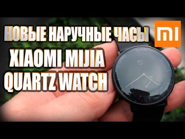 Новые гибридные наручные кварцевые часы Xiaomi Mijia Quartz Watch