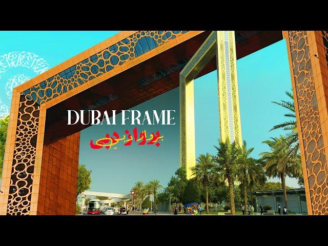 DUBAI FRAME | ZABEEL PARK | HAFIZ OBAID | VLOG