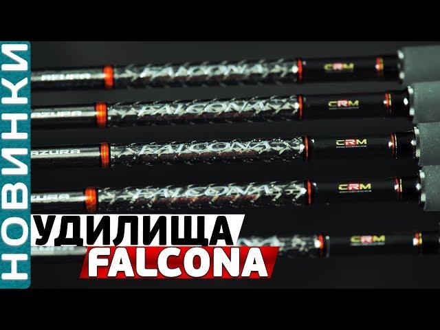 Spinning rods Azura Falcona! A series of powerful fishing rods for large fish playing!