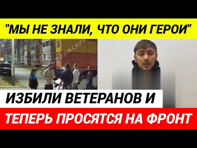 Бородачи избили участников СВО за "ЗА ШИРОКУЮ ПОХОДКУ"