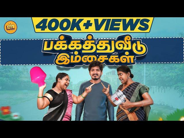 Pakkathu Veedu Imsaigal | EMI