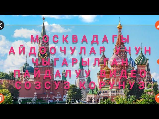 Москвада курьер жана такси тармагында иштеген айдоочулар учун пайдалуу видео!!!