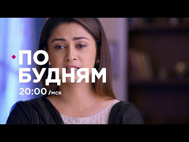 Женская доля / Kumkum Bhagya