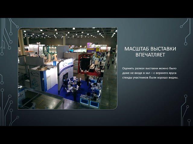 Группа компаний "Винсер" на выставках Аналитика Expo и Expo Electronica