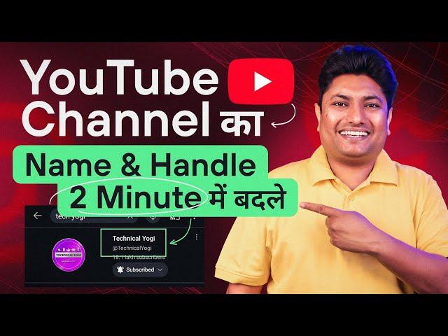 How to Change YouTube Channel Name | YouTube Channel Name Kaise Change Kare