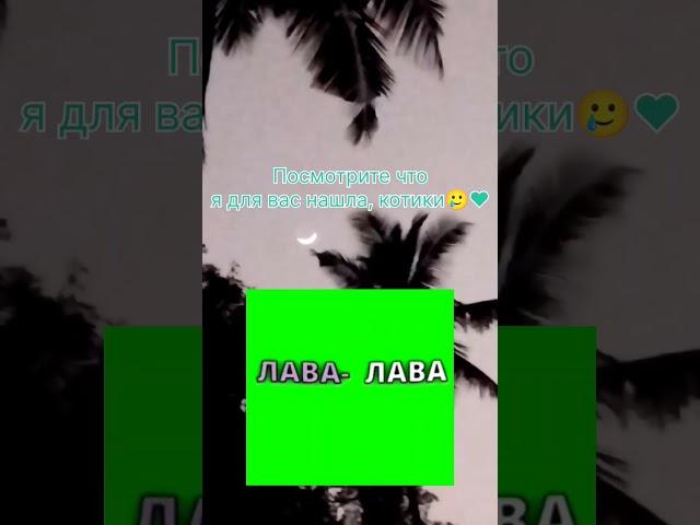 Футаж на песню: Чипи-чипи" #tiktok #рекомендации #футажик #топ #тренд #рек #зелёный #футаж #песня