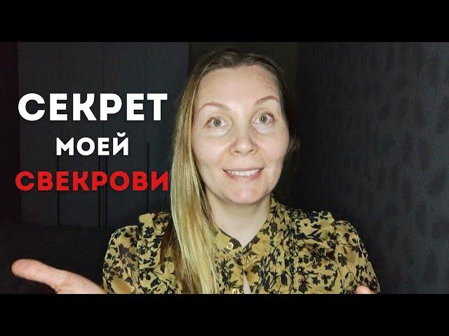 Это самый лучший совет, который мне дала свекровь