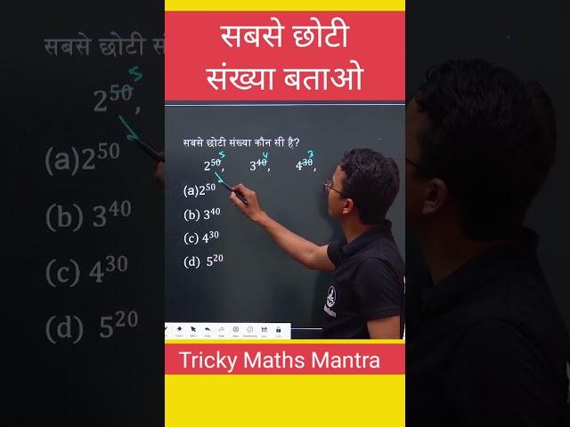 घात घातांक surds and indices power #maths #trickymaths #numbersystem #viral #trending #shorts #exam