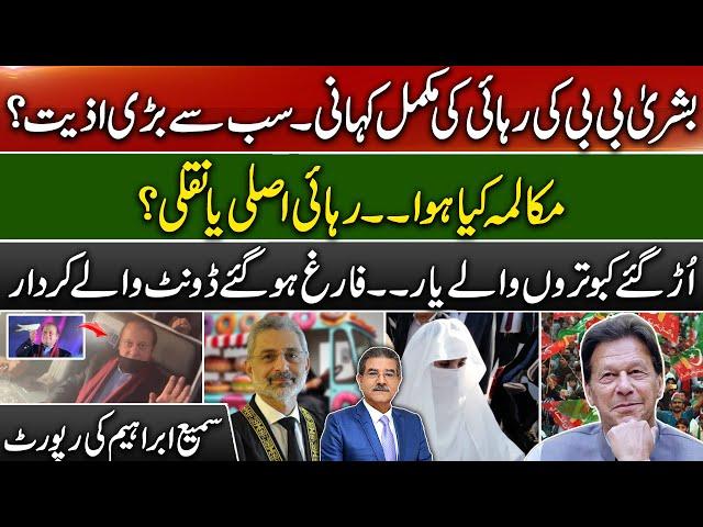 Minute to minute detail of Bushra Bibi release from Adiala jail | Sami Abraham Latest