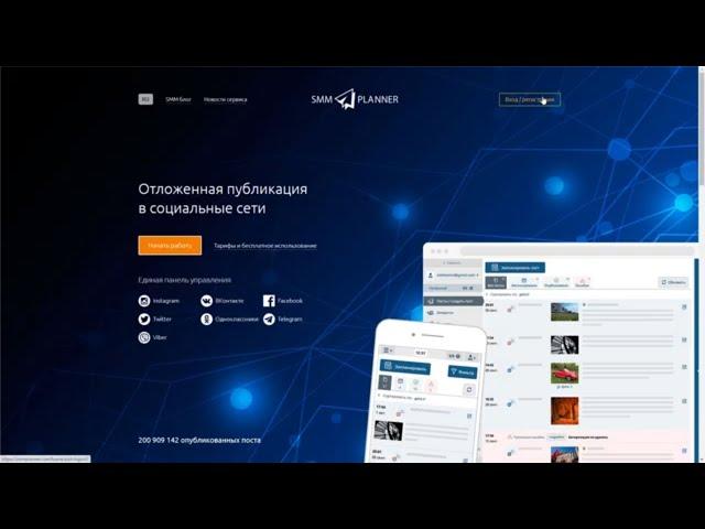 Обзор сервиса для отложенных публикаций SMMplanner