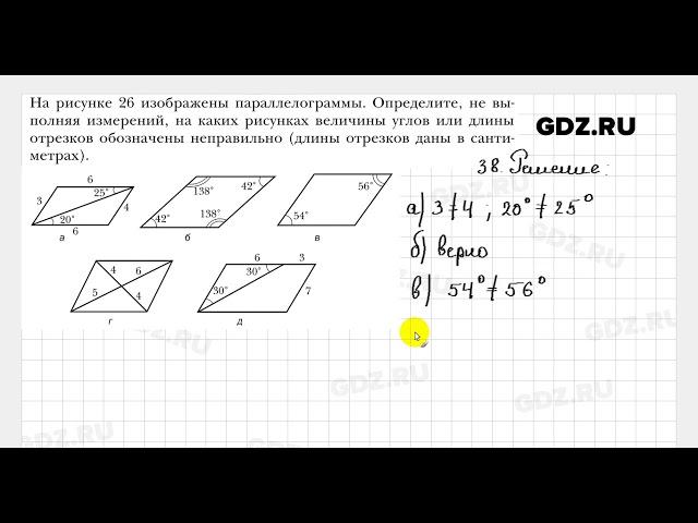 № 38 - Геометрия 8 класс Мерзляк