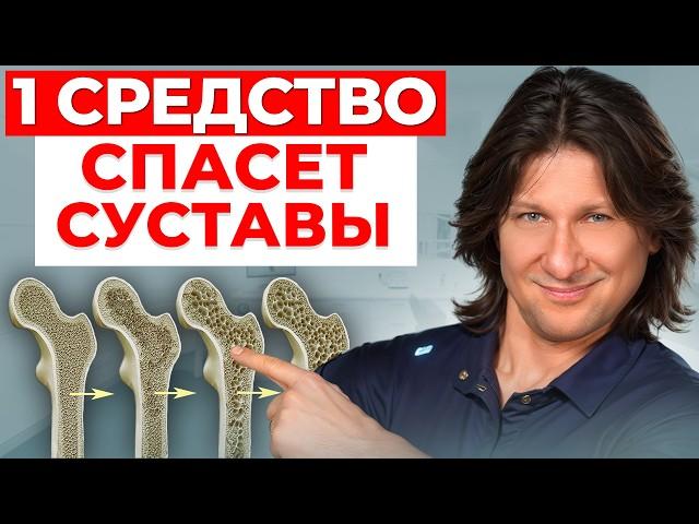 Уберите боль в суставах НАВСЕГДА! / Какое вещество остановит разрушение костей и вернет подвижность?